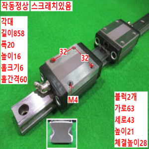 북49193/LM가이드/길이858 폭20
